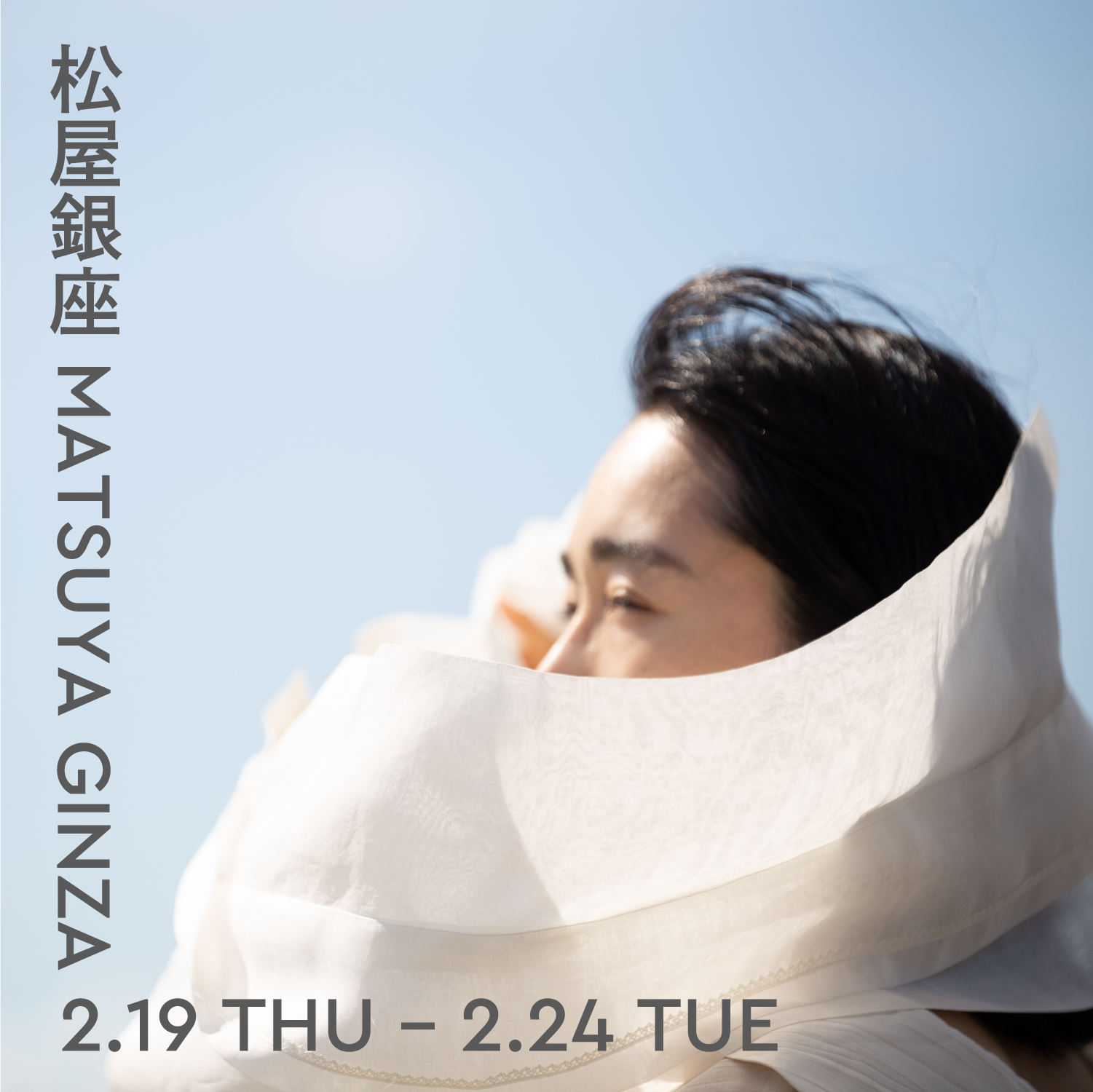 【松屋銀座】期間限定イベント