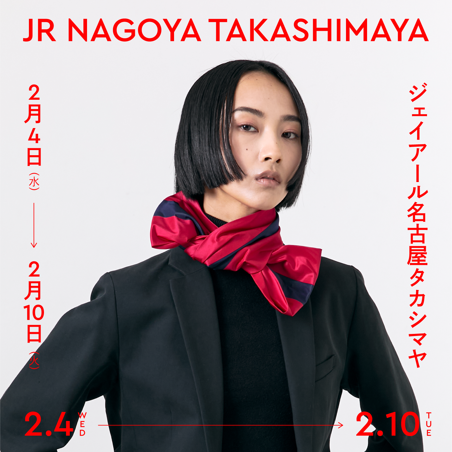 【ジェイアール名古屋タカシマヤ】期間限定イベント