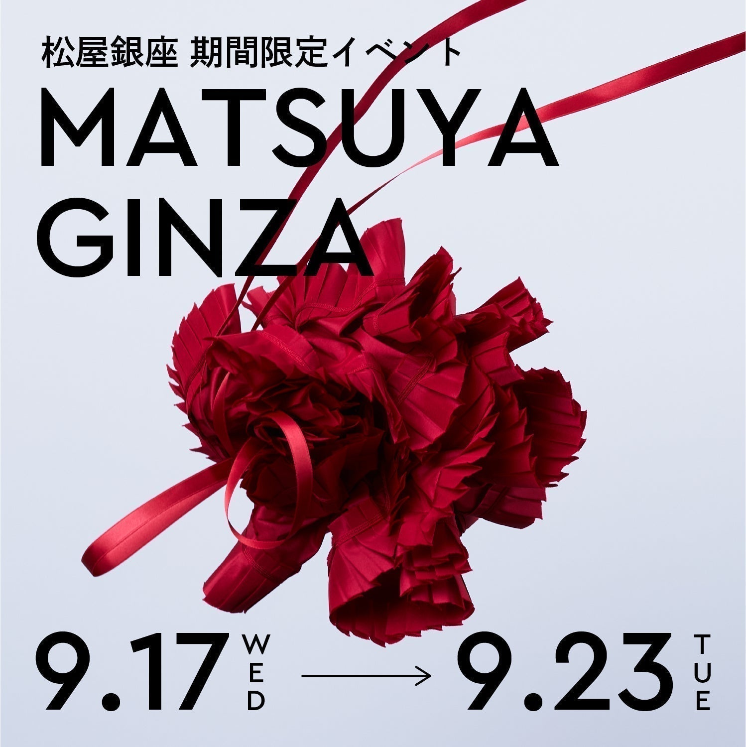 【松屋銀座】期間限定イベント