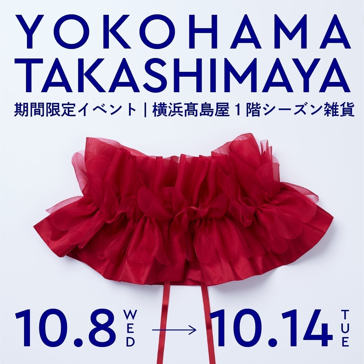 【横浜高島屋】期間限定イベント