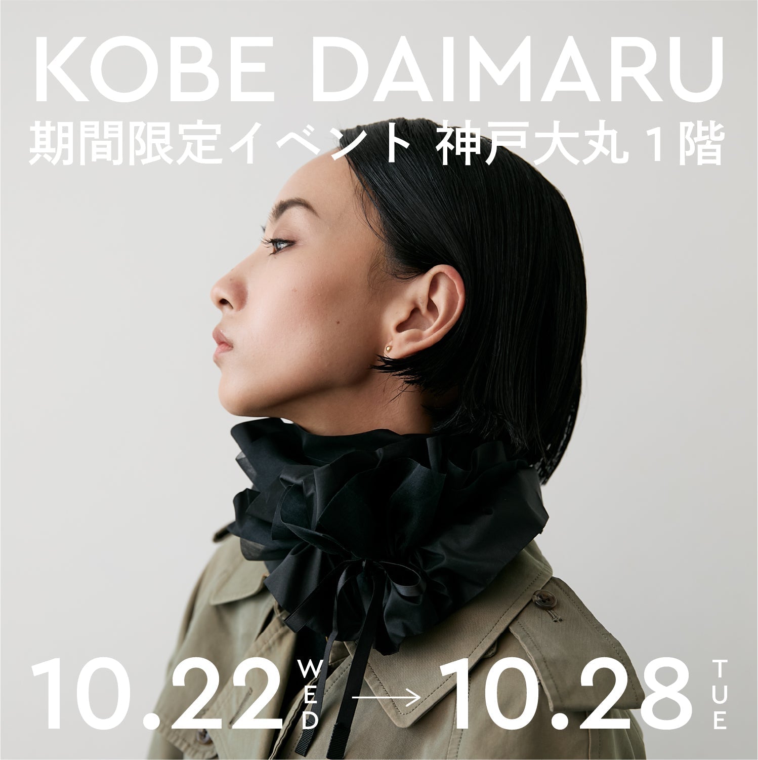 【神戸大丸】期間限定イベント