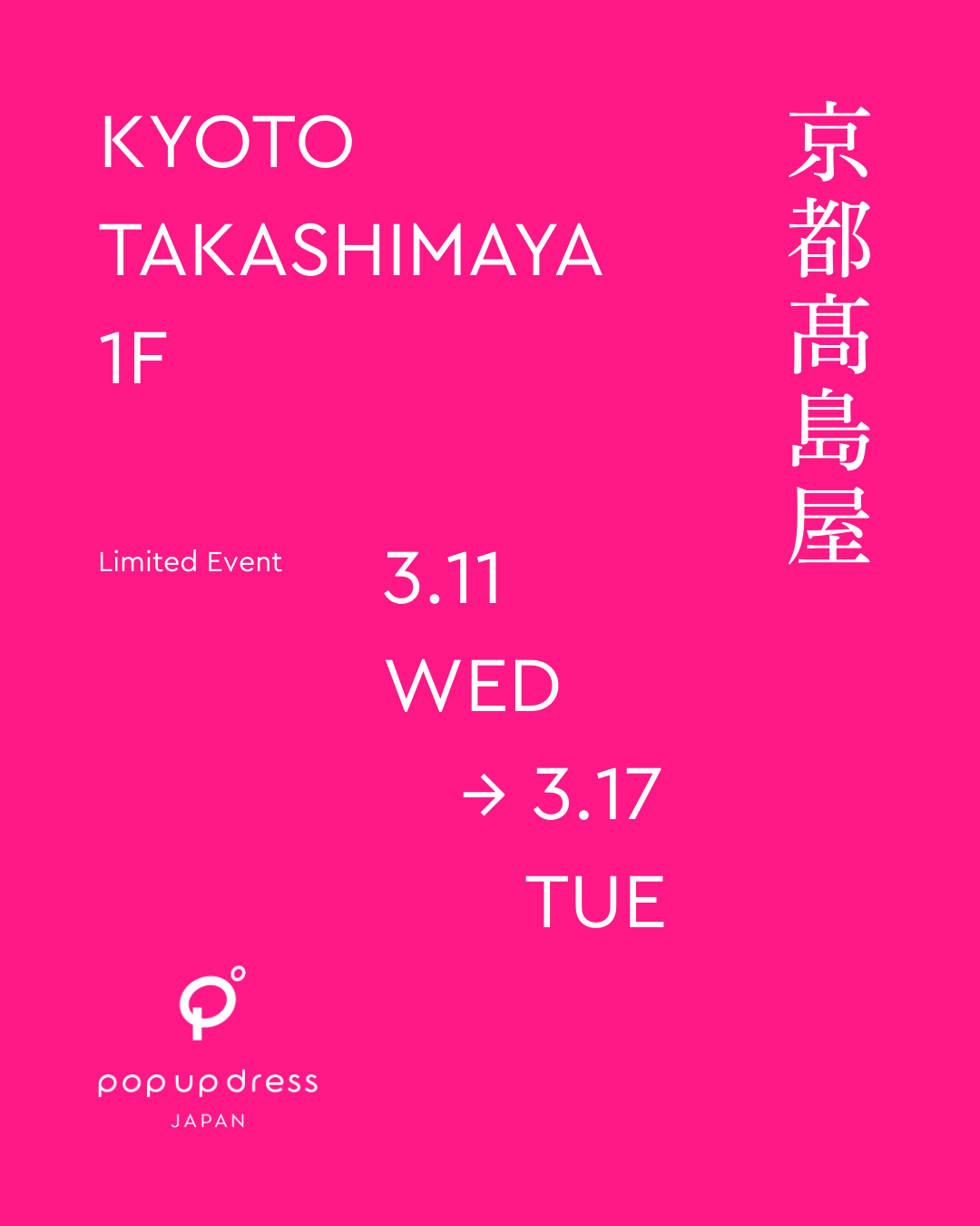 期間限定イベント｜京都髙島屋１階