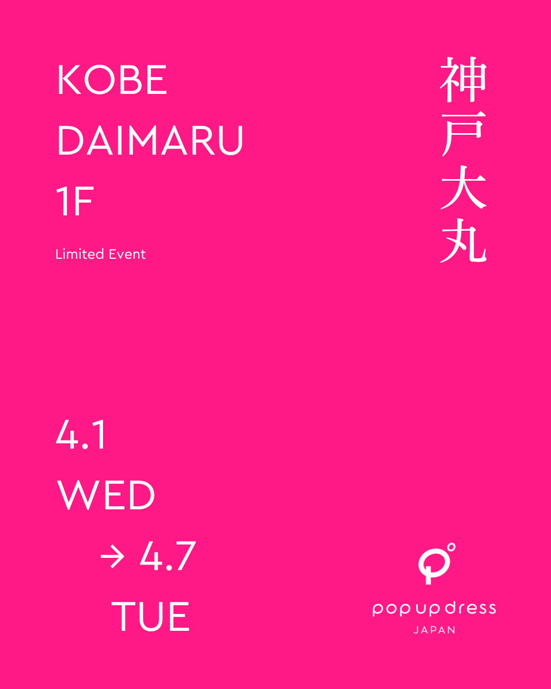 期間限定イベント｜神戸大丸1階