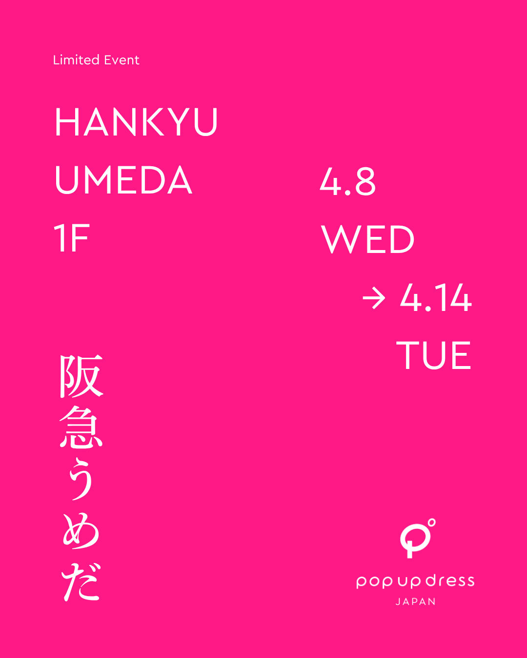 期間限定イベント｜阪急うめだ本店1階