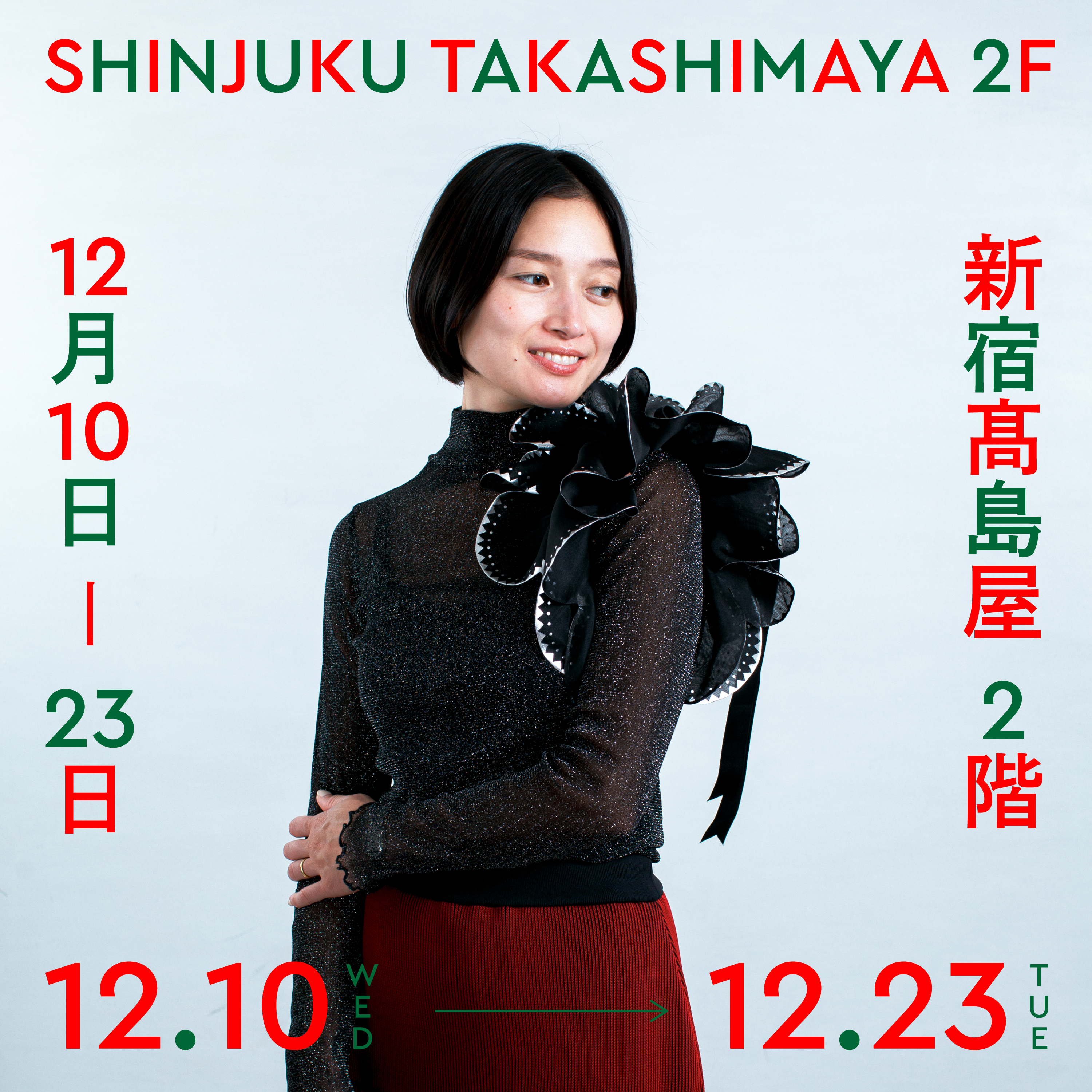 【新宿高島屋】期間限定イベント