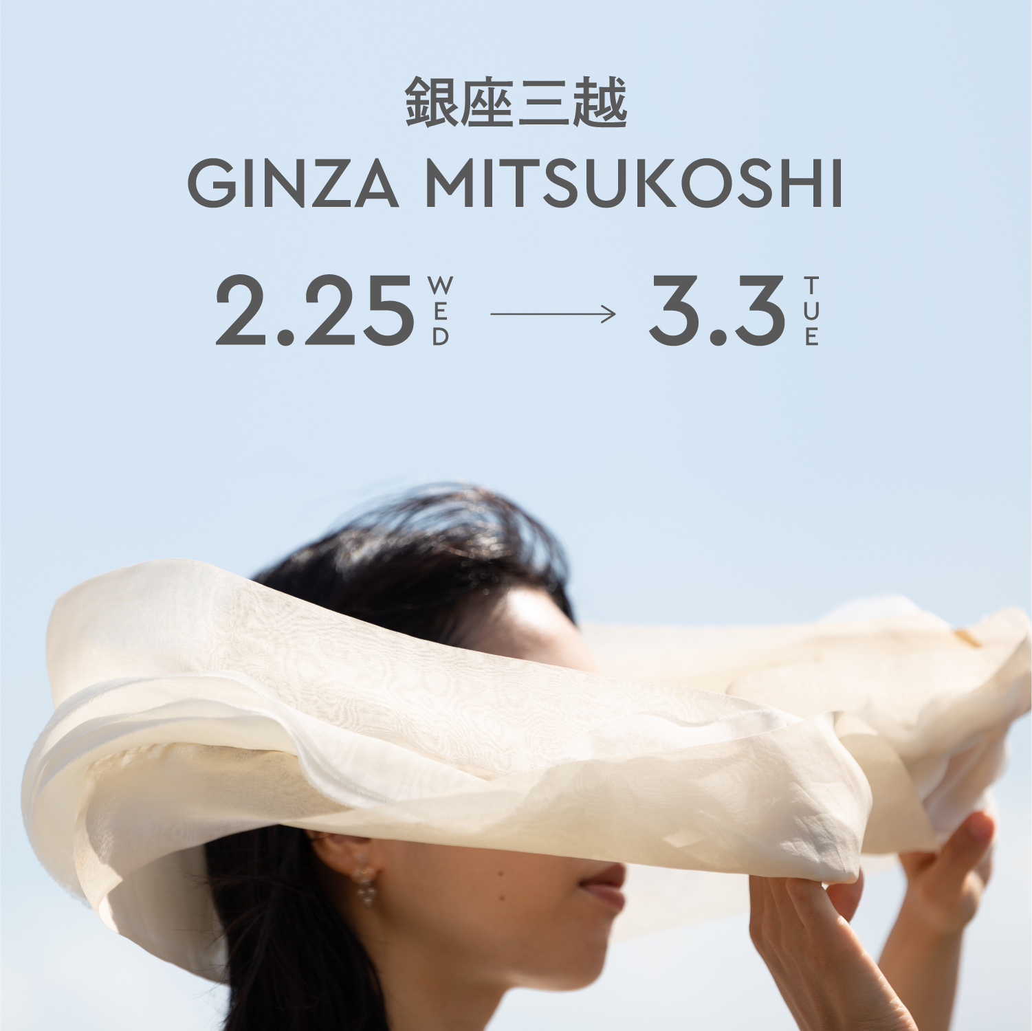 【三越銀座】期間限定イベントのお知らせ